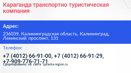 Караганда транспортно туристическая компания - визитка