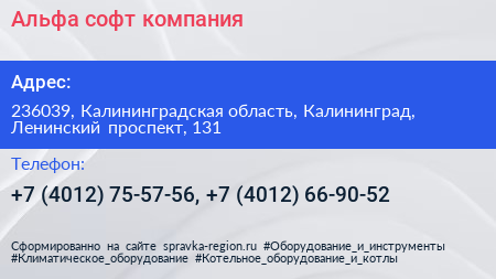 Альфа софт компания - визитка