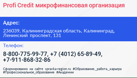Profi Credit микрофинансовая организация - визитка