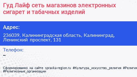 Гуд Лайф сеть магазинов электронных сигарет и табачных изделий - визитка