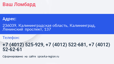 Ваш Ломбард - визитка