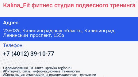 Kalina_Fit фитнес студия подвесного тренинга - визитка