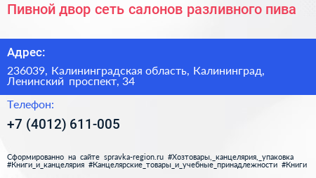 Пивной двор сеть салонов разливного пива - визитка