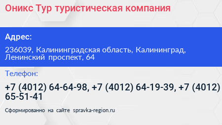 Оникс Тур туристическая компания - визитка