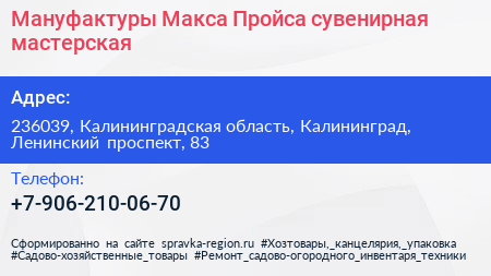 Мануфактуры Макса Пройса сувенирная мастерская - визитка