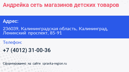 Андрейка сеть магазинов детских товаров - визитка