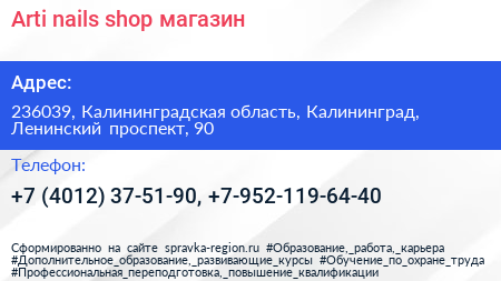 Arti nails shop магазин - визитка