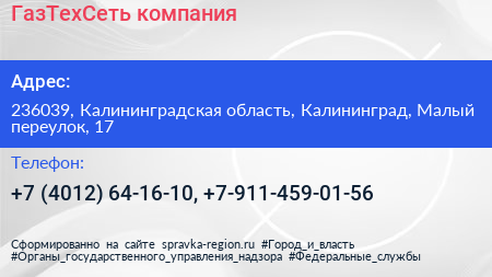 ГазТехСеть компания - визитка