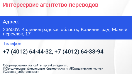 Интерсервис агентство переводов - визитка