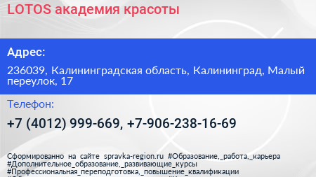 LOTOS академия красоты - визитка