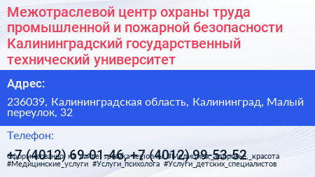 Межотраслевой центр охраны труда промышленной и пожарной безопасности Калининградский государственный технический университет - визитка