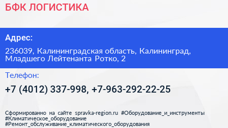 БФК ЛОГИСТИКА - визитка