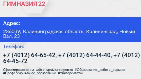 ГИМНАЗИЯ 22 - визитка