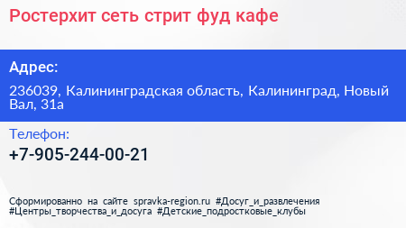 Ростерхит сеть стрит фуд кафе - визитка