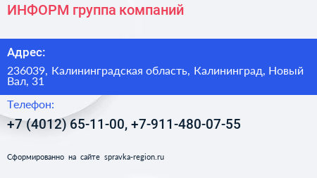 Нажмите, чтобы скачать визитку ИНФОРМ группа компаний - визитка