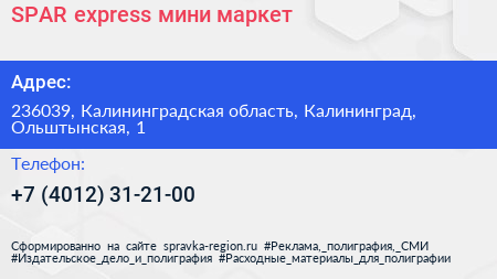 SPAR express мини маркет - визитка