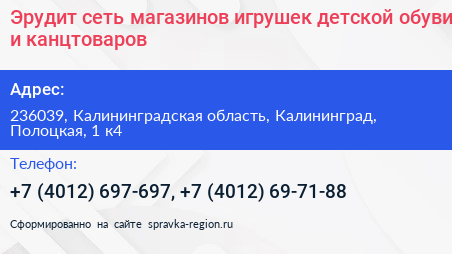 Эрудит сеть магазинов игрушек детской обуви и канцтоваров - визитка