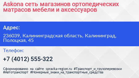 Askona сеть магазинов ортопедических матрасов мебели и аксессуаров - визитка