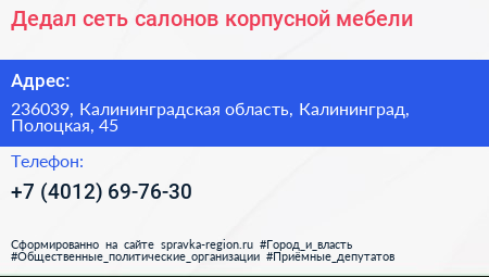 Дедал сеть салонов корпусной мебели - визитка