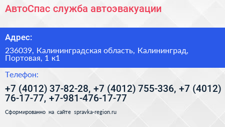 АвтоСпас служба автоэвакуации - визитка