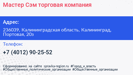 Мастер Сэм торговая компания - визитка
