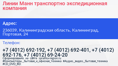 Линии Манн транспортно экспедиционная компания - визитка