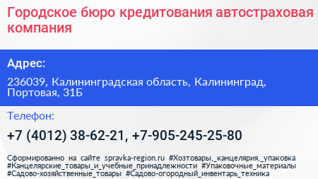 Городское бюро кредитования автостраховая компания - визитка