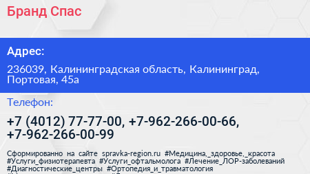 Бранд Спас - визитка