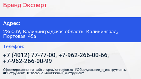 Бранд Эксперт - визитка