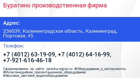 Буратино производственная фирма - визитка