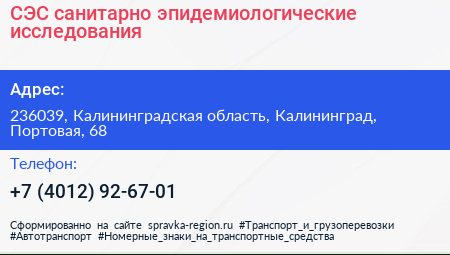 СЭС санитарно эпидемиологические исследования - визитка