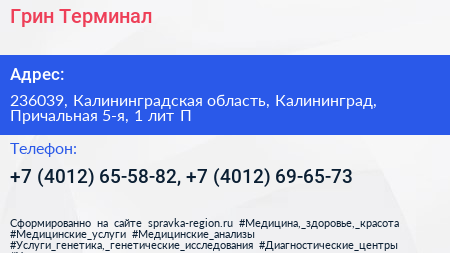 Грин Терминал - визитка