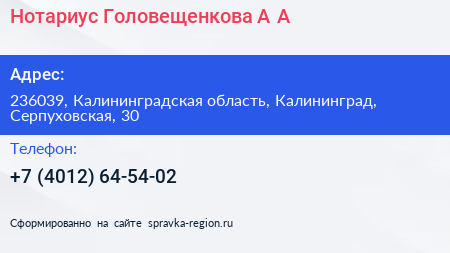 Нотариус Головещенкова А А  - визитка