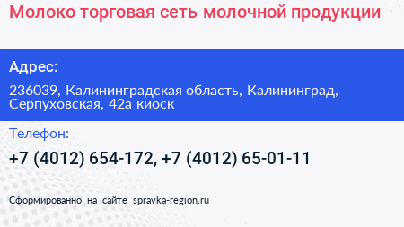 Молоко торговая сеть молочной продукции - визитка