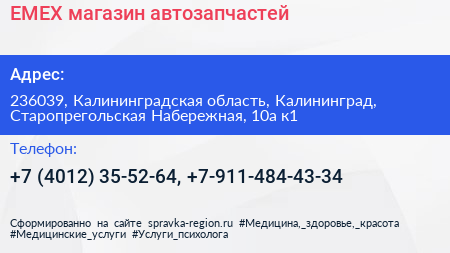 EMEX магазин автозапчастей - визитка