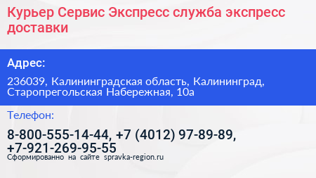 Курьер Сервис Экспресс служба экспресс доставки - визитка