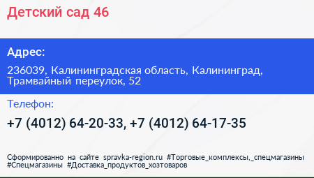 Детский сад 46 - визитка