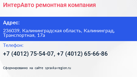 ИнтерАвто ремонтная компания - визитка