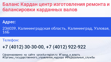 Баланс Кардан центр изготовления ремонта и балансировки карданных валов - визитка