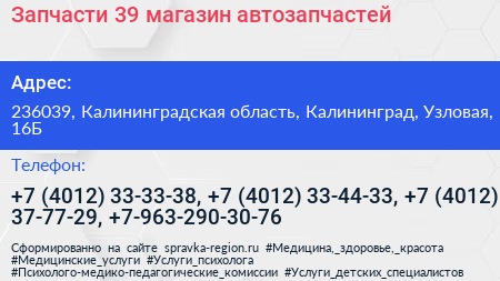 Запчасти 39 магазин автозапчастей - визитка