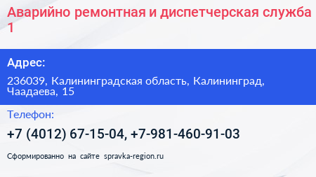 Нажмите, чтобы скачать визитку Аварийно ремонтная и диспетчерская служба 1 - визитка