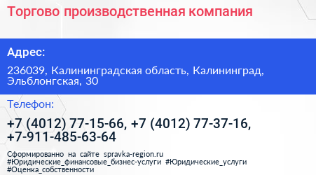 Торгово производственная компания - визитка