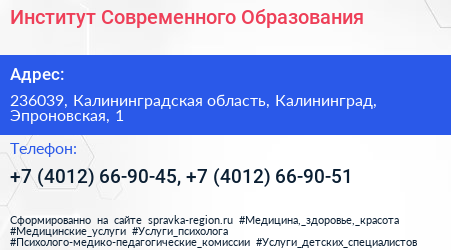 Институт Современного Образования - визитка