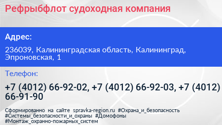 Рефрыбфлот судоходная компания - визитка