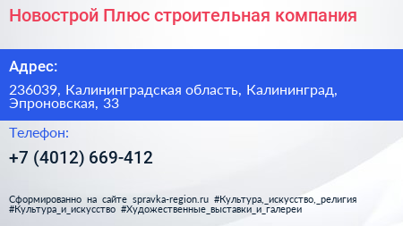 Новострой Плюс строительная компания - визитка