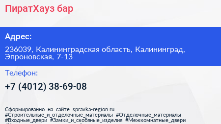 Нажмите, чтобы скачать визитку ПиратХауз бар - визитка