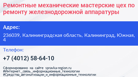 Ремонтные механические мастерские цех по ремонту железнодорожной аппаратуры - визитка