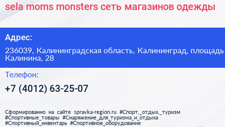 sela moms monsters сеть магазинов одежды - визитка