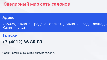 Ювелирный мир сеть салонов - визитка