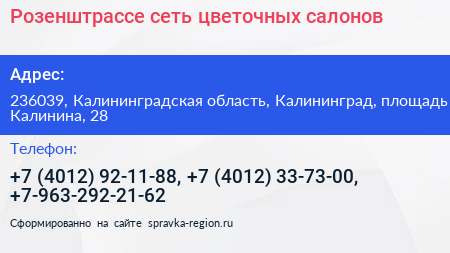 Розенштрассе сеть цветочных салонов - визитка